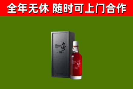 竞秀回收山崎洋酒